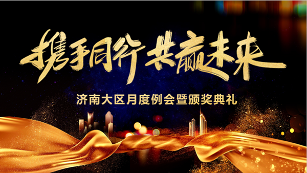 PA视讯官网技术济南大区月度例会暨颁奖典礼